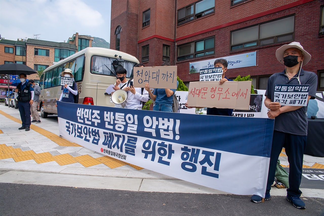 행진을 마친 후 참가자들이 청와대 앞에서 국가보안법 폐지를 요구하는 기자회견을 진행하고 있다.