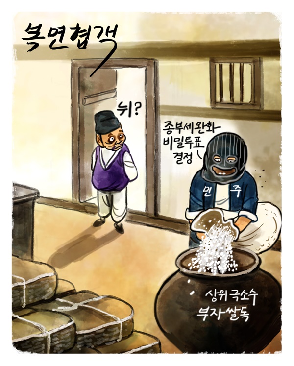 [만평] 복면협객
