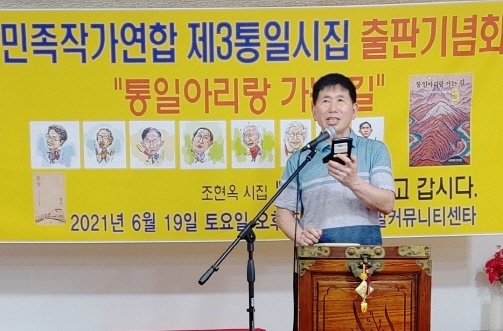 필자 김형효 시낭송 모습  이번 민족작가연합 제3통일시집 출판위원장을 맡았음