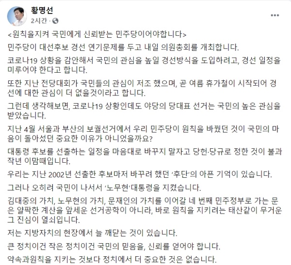 황명선 논산시장 페이스북 캡쳐