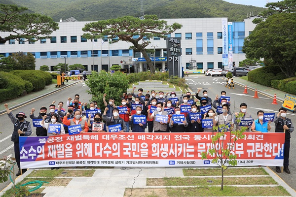 ‘대우조선 불공정 매각반대 범시민대책위’, 전국금속노동조합 대우조선지회는 22일 거제시청 앞에서 기자회견을 열었다.