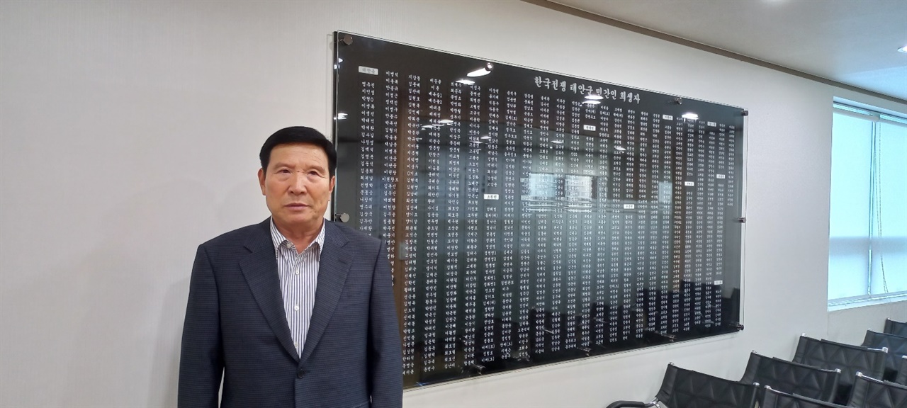 태안군 민간인희생자의 이름이 기록되어 있는 유족회 사무실에 선 함정만