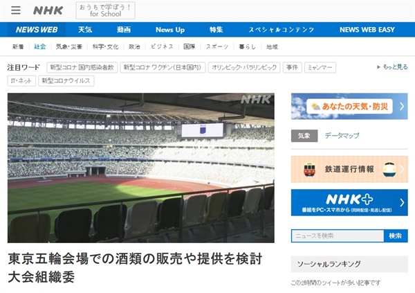 도쿄올림픽 경기장 내 주류 판매 추진 논란을 보도하는 NHK 갈무리.