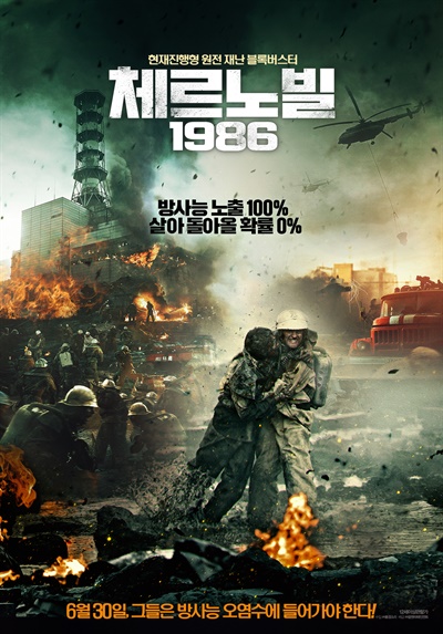  영화 <체르노빌 1986>