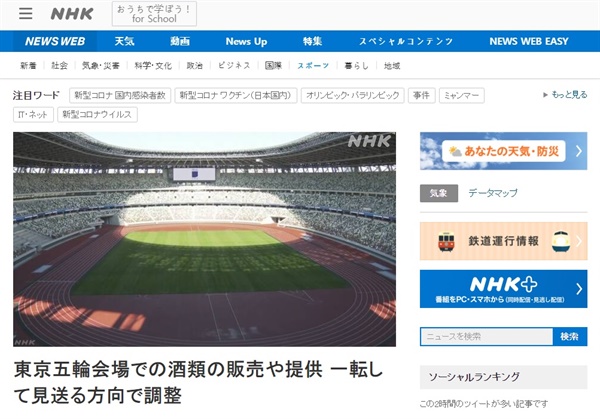  도쿄올림픽 경기장 내 주류 판매 방침 철회를 보도하는 NHK 갈무리.
