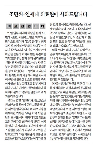 2020년 8월 29일 조선일보 2면에 실린 '바로잡습니다'