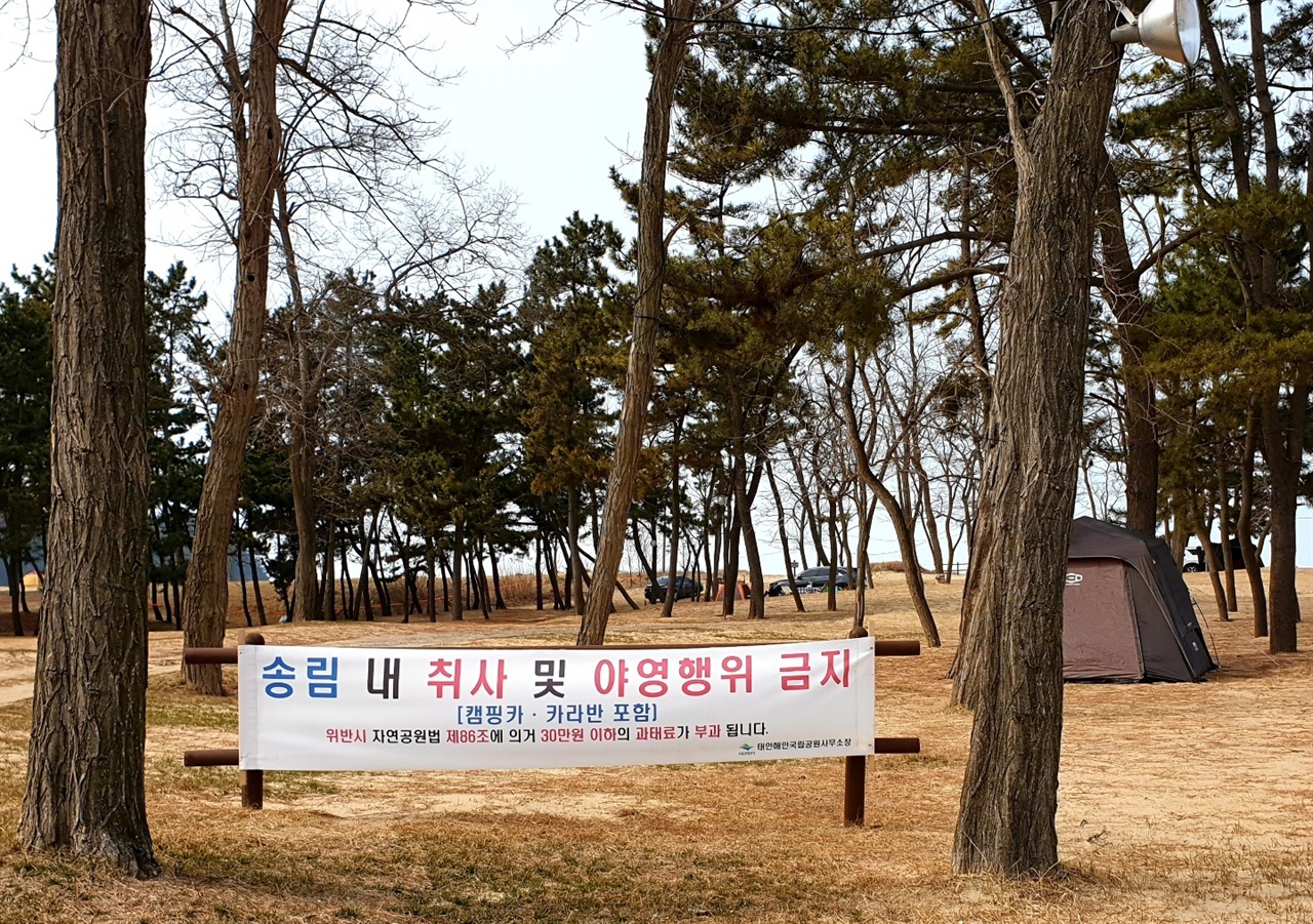 국립공원 지역내 취사 및 야영을 금지하는 안내문