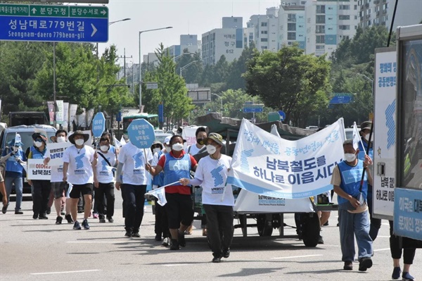 성남에서의 45일차 행진