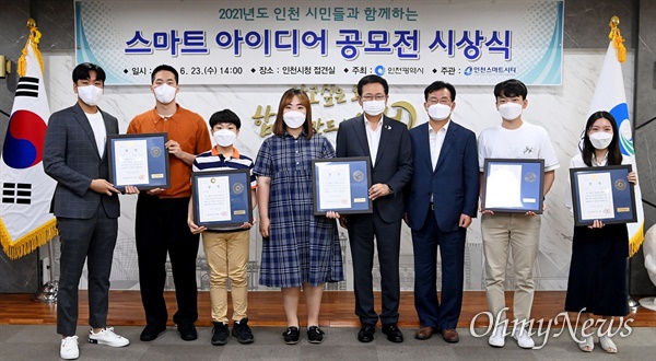 박남춘 인천시장이 6월 23일 시청 접견실에서 열린 '스마트 아이디어 공모전 시상식'에서 수상자들과 기념촬영을 하고 있다.
