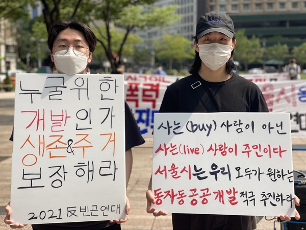 2021 반빈곤연대활동기획단이 24일 오후 서울시청 광장에서 기자회견을 열고 "내몰림 없는 도시, 누구도 쫓겨나지 않는 세상을 요구한다"라고 외쳤다.