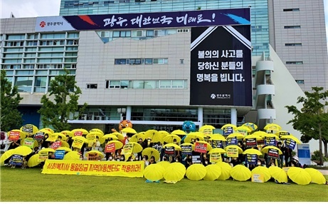 광주광역시 아동센터종사자들이 시청 앞에서 차별적 행정 철회를 요구하고 있다.