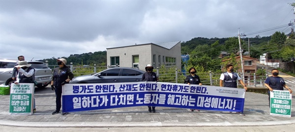 서울 성북동 대성그룹 김영훈 회장 집 앞에서 선전전을 하고 있는 대성에너지 비정규직 노동자들