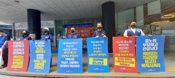 아시아나케이오 농성장이 있는 서울지방고용노동청 앞에서 중식선전전을 하고 있는 대성에너지서비스센터지회 간부들