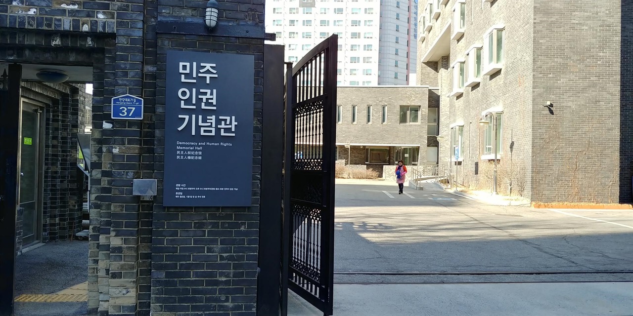 서울 남영동 대공분실에서 새롭게 문을 연 민주인권기념관.