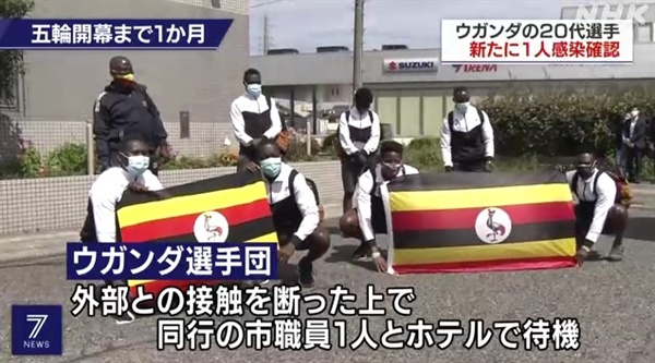  일본에 입국한 도쿄올림픽 우간다 선수단의 코로나19 확진을 보도하는 NHK 갈무리.