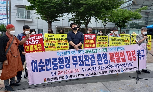 기자회견 및 거리행진 전남 순천지역 시민사회단체들이 26일 오전 전남 순천역 광장에서 무죄판결 기자회견을 연 후, 거리행진을 했다.