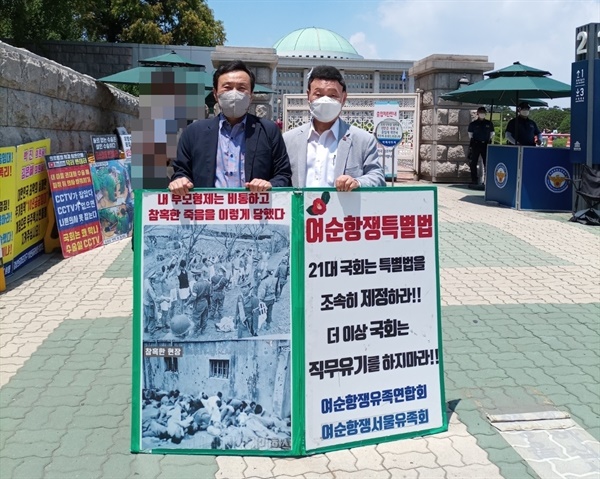 지난 6월 21일 국회 앞에서 이자훈 서울유족회장과 여수지역사회연구소 이영일 이사장이 시위를 하고 있다.