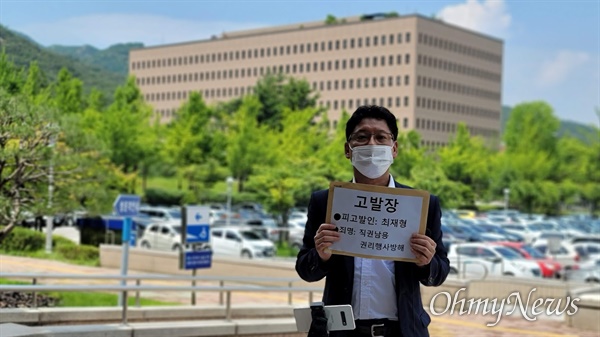  28일 오후, 김한메 사법정의바로세우기시민행동 상임대표가 경기도 과천정부청사 앞에서 '최재형 감사원장 공수처 고발' 기자회견을 열고 있다. 