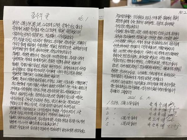  경남도립 마산의료원에 입원해 치료를 받고 완치된 코로나19 확진자 5명이 '감사의 편지'를 보냈고, 이를 김경수 지사가 페이스북에 소개했다.