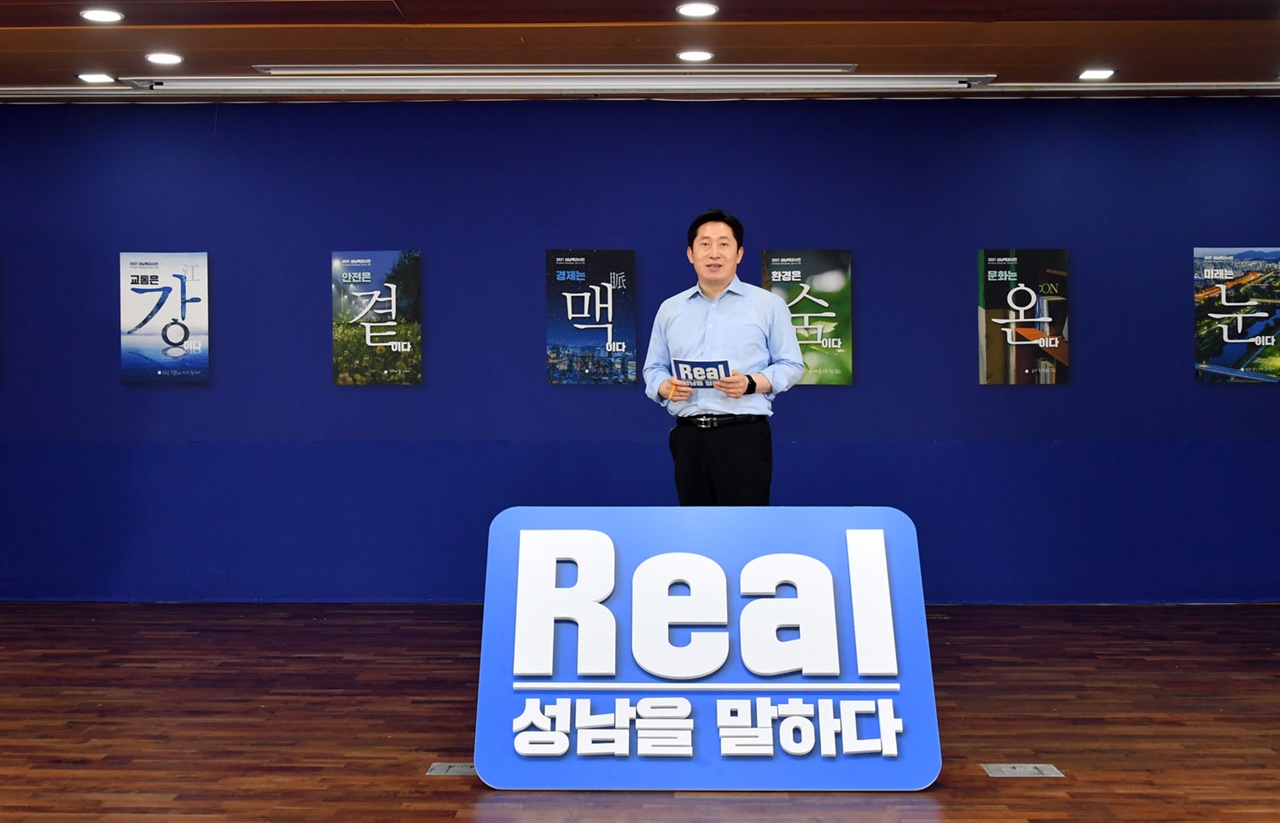 민선7기 3주년을 맞아 손용식 성남시 정책기획과장이 온라인 시정브리핑을 하고 있다. 