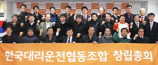 2012년 11월 28일 서울시 청소년수련관에서 한국대리운전협동조합 창립총회를 열었다.