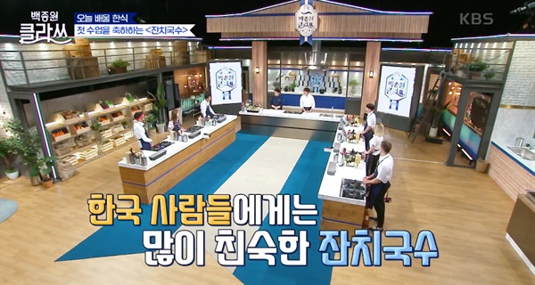   KBS 2TV <백종원 클라쓰> 한 장면.