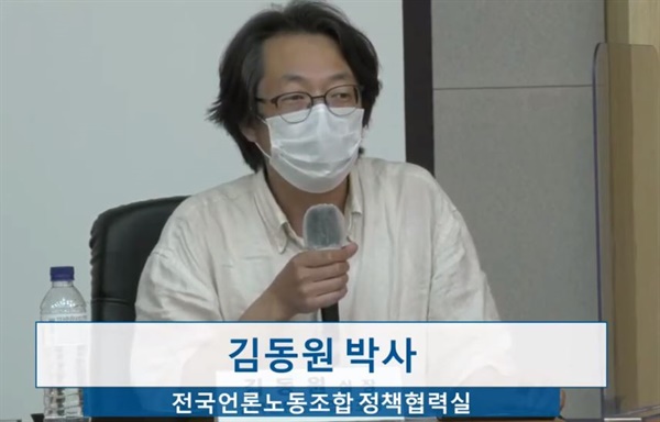 김동원 전국언론노조 정책협력실장