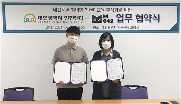대전광역시인권센터와 M042는 29일 오후 '참여형 인권교육 활성화를 위한 업무협약'을 했다.