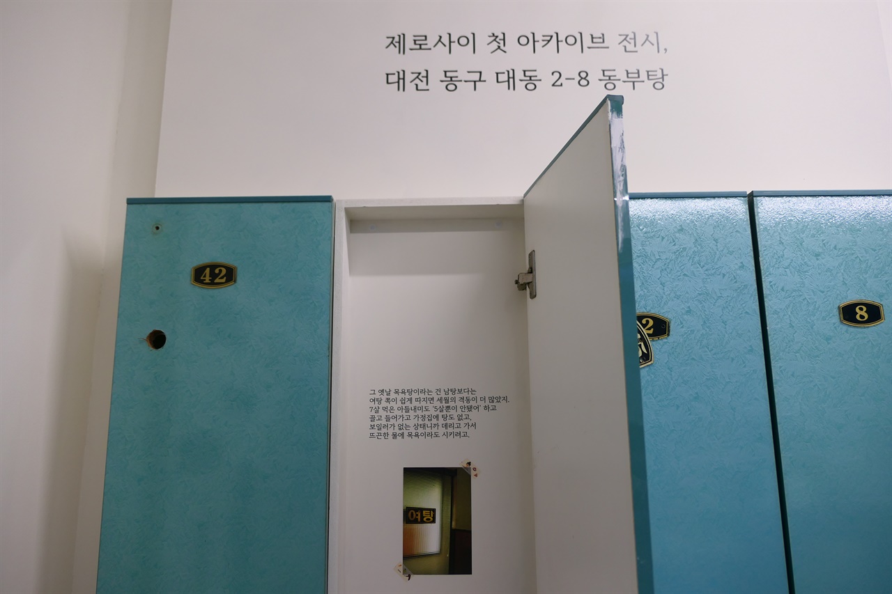 <동부탕>展, 주민 이야기 아카이브