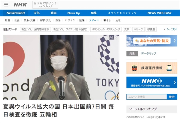  도쿄올림픽 코로나19 대책 강화를 보도하는 일본 NHK 뉴스 갈무리.