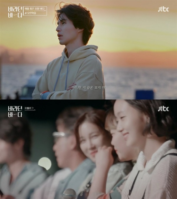  JTBC <바라던 바다>의 주요 장면