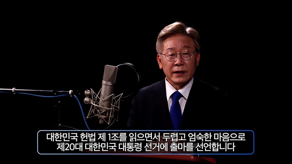  이재명 경기도지사가 1일 발표한 온라인 출마선언 동영상 화면