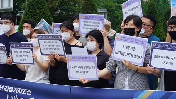 2020년 7월 31일, 인천국제공항공사 비정규직 정규직화 논란에 대한 청년단체 긴급 기자회견