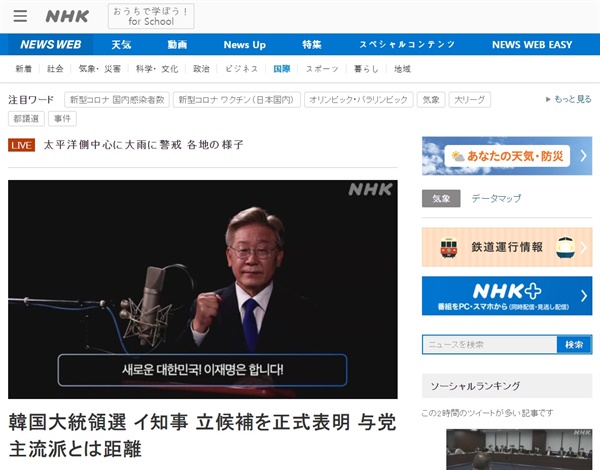 이재명 경기도지사의 민주당 경선 출마 선언을 보도하는 NHK 갈무리.