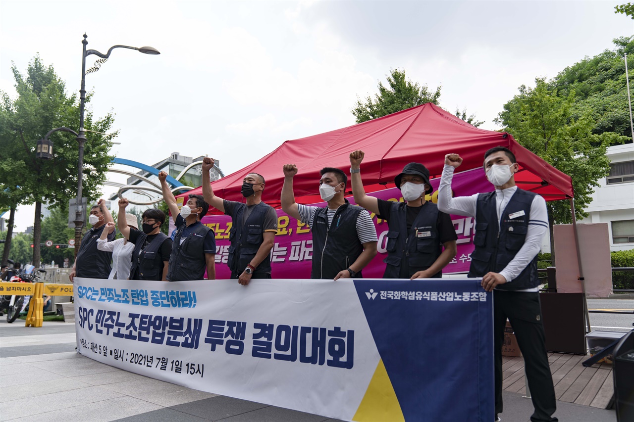  전국민주노동조합총연맹 전국화학섬유식품산업노동조합 파리바게뜨지회는 1일 오후 3시 서울 용산구 SPC빌딩 앞에서 결의대회를 열고 파리바게뜨 경영진이 제빵·카페기사들에게 노동조합 탈퇴를 유도하는 등 노조방해 공작을 했다고 주장했다.