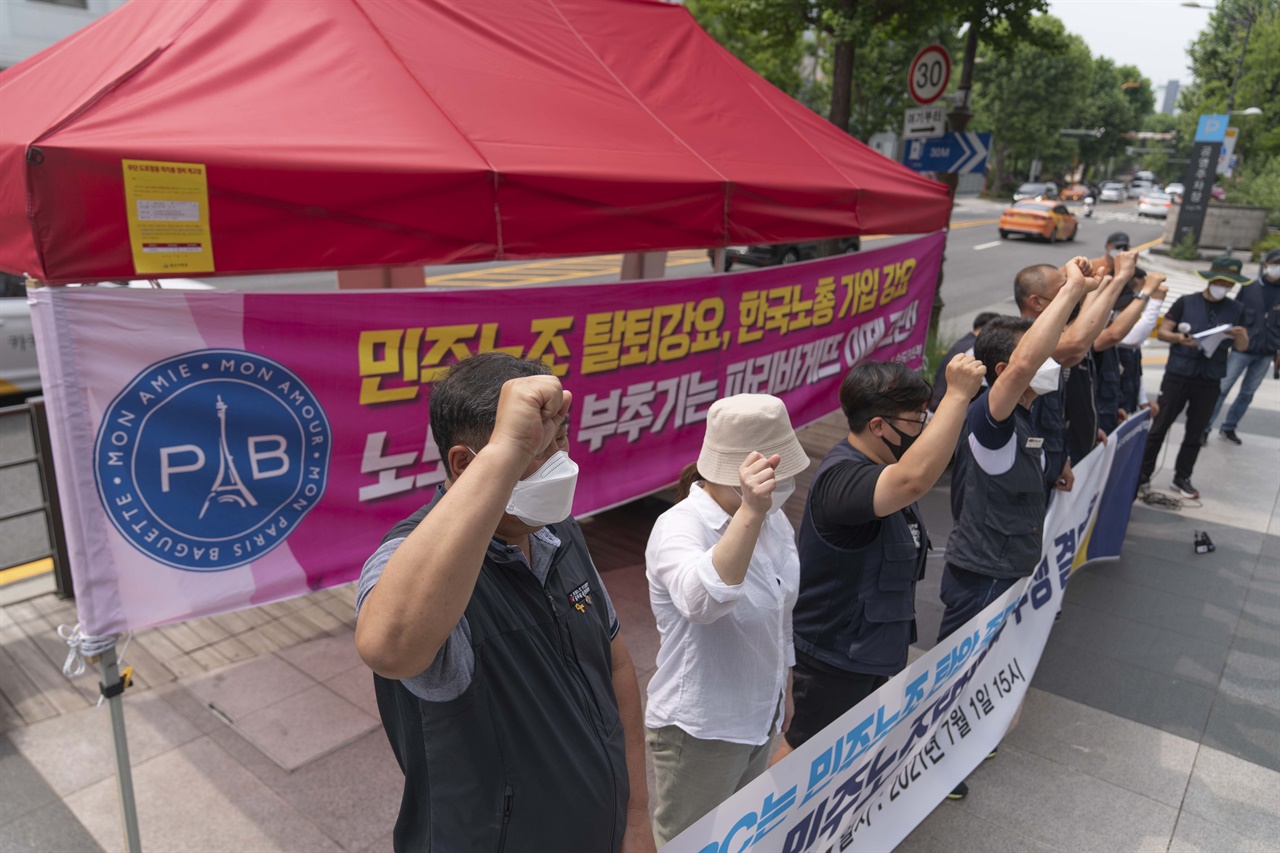  전국민주노동조합총연맹 전국화학섬유식품산업노동조합 파리바게뜨지회는 1일 오후 3시 서울 용산구 SPC빌딩 앞에서 결의대회를 열고 파리바게뜨 경영진이 제빵·카페기사들에게 노동조합 탈퇴를 유도하는 등 노조방해 공작을 했다고 주장했다.