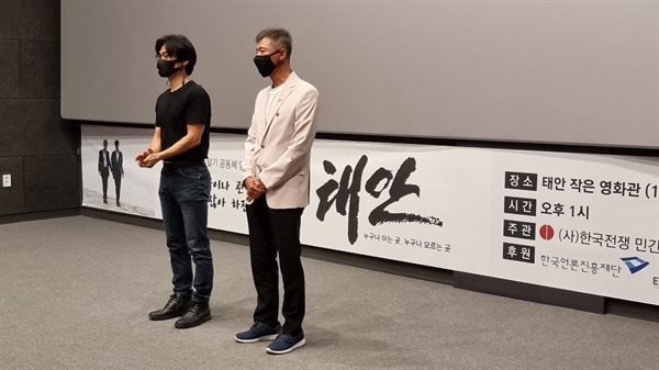 사진은 지난 6월 26일 열린 영화 ‘태안’ 상영회에서 구자환 감독(왼쪽)과 김영오 씨(오른쪽)가 상영에 앞서 무대에 올라 인사말을 하고 있다.
