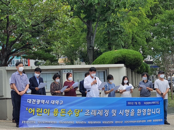 사)전국지역아동센터협의회 대전지부 박문수지부장이 '대덕구 어린이 용돈 환영' 성명서를 낭독했다.
