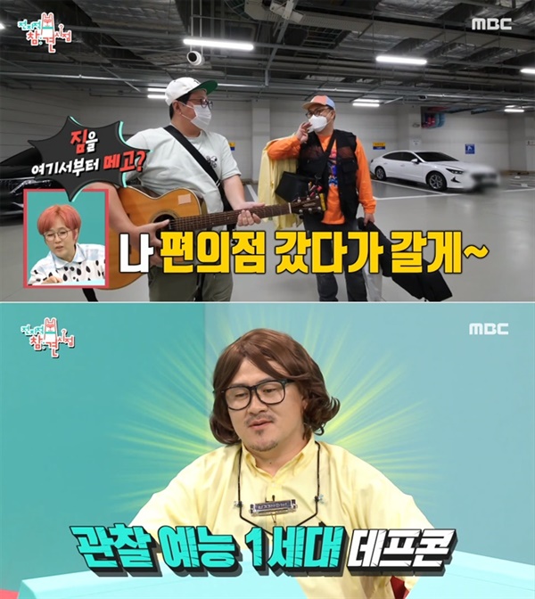   지난달 26일 방영된 MBC '전지적참견시점'(전참시)의 한 장면.