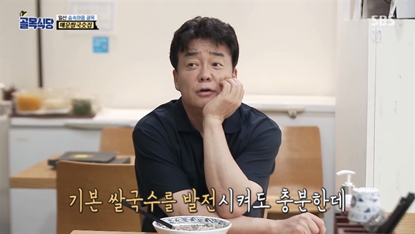  SBS <백종원의 골목식당> 한 장면.