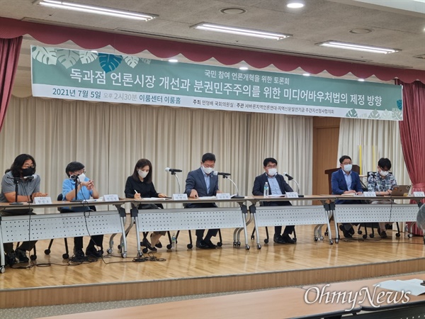 지난해 7월 5일 서울 여의도 이룸센터에서는 독과점 언론시장 개선과 분권민주주의를 위한 미디어바우처법의 제정 방향에 대한 토론회가 진행됐다.