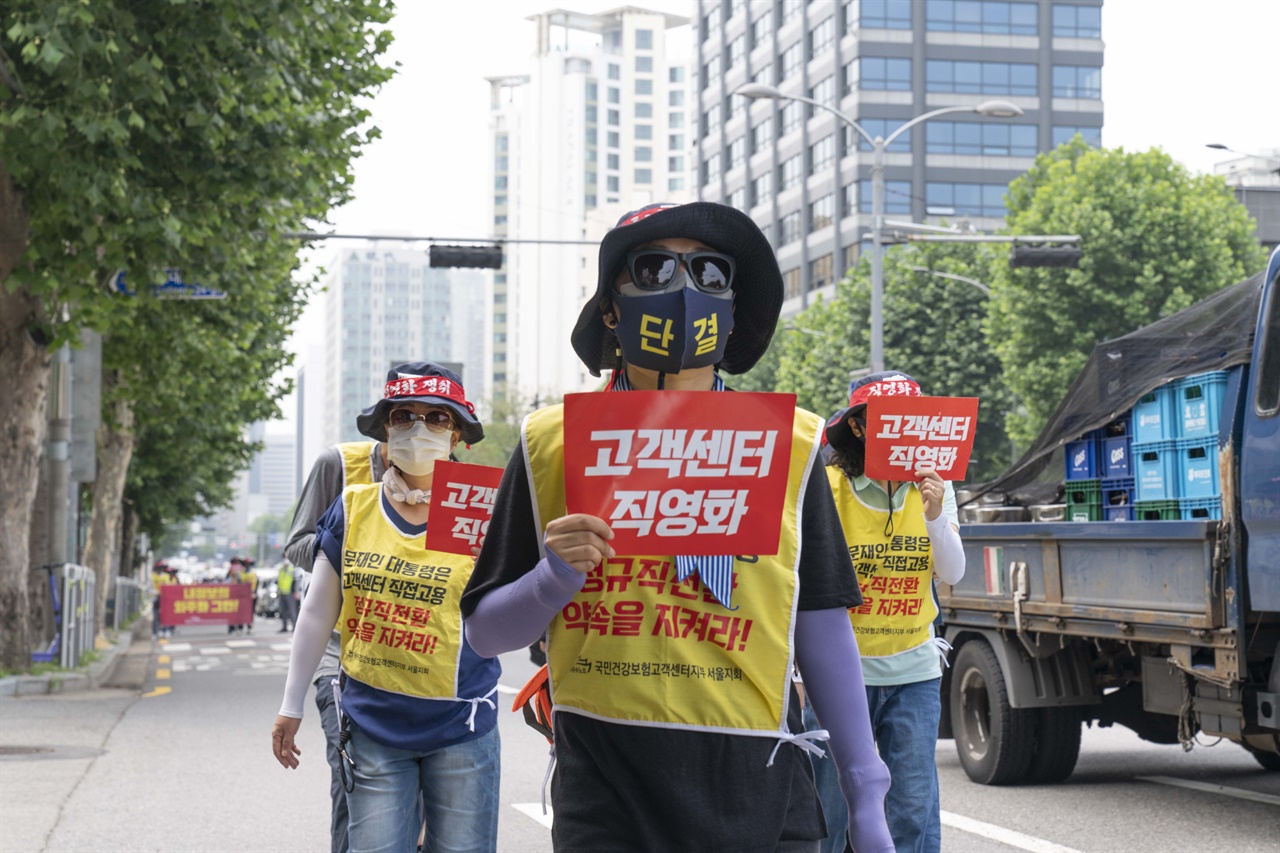 공공운수노조 국민건강보험공단 고객센터지부는 고객센터의 직영화와 직접고용을 촉구하며 6일 오전 11시 서울 마포구 공덕역 4번 출구에서 청와대 분수대까지 이어지는 행진 시위를 진행했다.