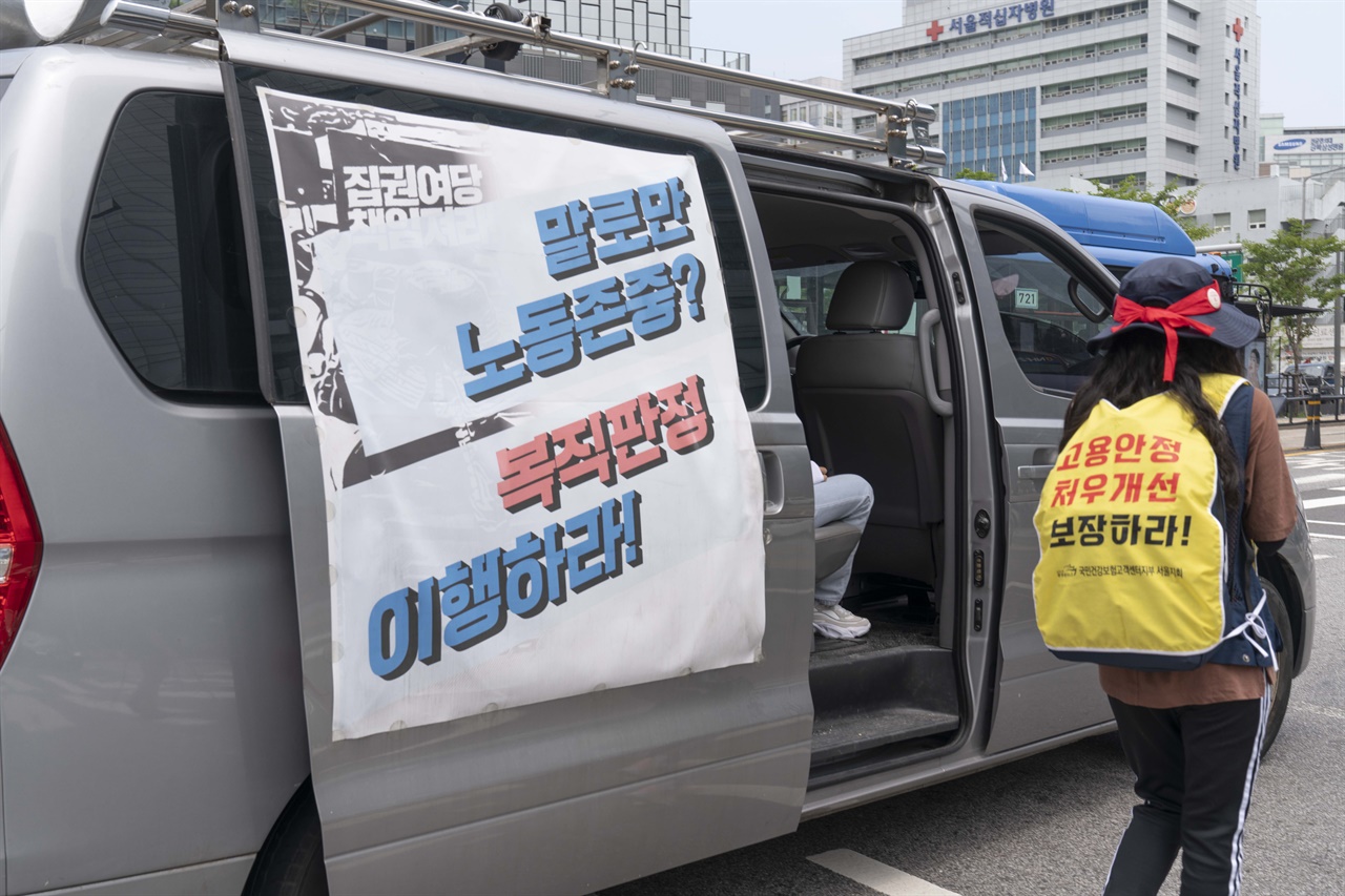  공공운수노조 국민건강보험공단 고객센터지부는 고객센터의 직영화와 직접고용을 촉구하며 6일 오전 11시 서울 마포구 공덕역 4번 출구에서 청와대 분수대까지 이어지는 행진 시위를 진행했다.