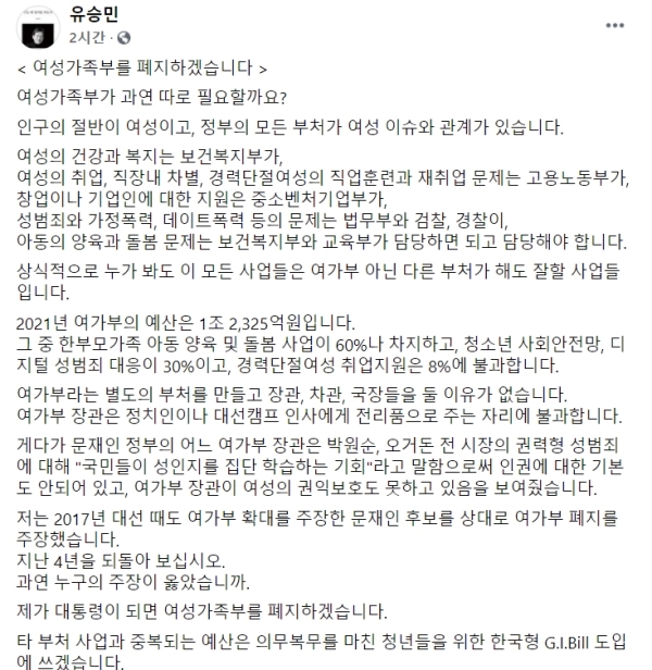 유승민 전 의원 페이스북