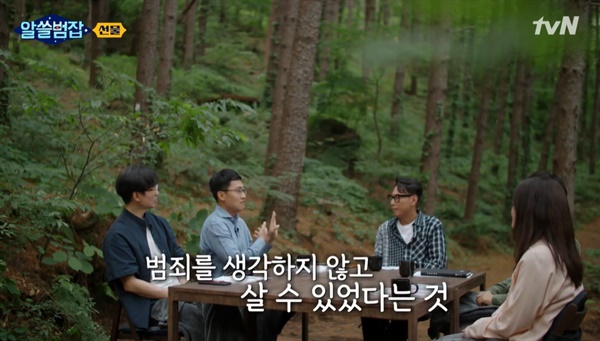  tvN <알아두면 쓸데있는 범죄 잡학사전>