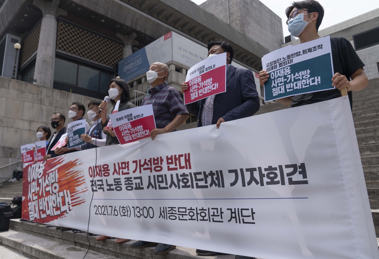 전국 1,056개의 노동·인권·시민사회단체들은 6일 오후 1시 서울 종로 광화문 세종문화회관 계단 앞에서 기자회견을 열고 이재용 삼성전자 부회장의 사면과 가석방을 강력 반대한다고 밝혔다.