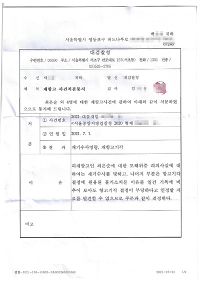 대검은 지난 1일 윤석열 전 검찰총장의 장모 모해위증 사건에 대해 재기수사 명령을 내렸다.