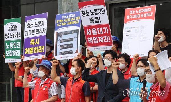 전국민주일반노동조합 소속 서울대학교 청소노동자들이 7일 오후 서울 관악구 서울대학교 행정관 앞에서 열린 ‘서울대학교 청소노동자 사망 관련 오세정 총장 규탄 기자회견’에 참석해 학교 측에 대책 마련과 책임자 처벌을 촉구하고 있다.