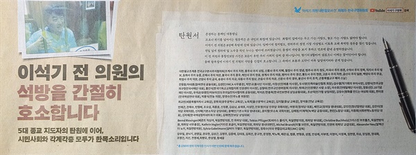 지난 7월 1일 자 <한겨레> 1면 하단에 실린 이석기 전 의원 석방 탄원 광고