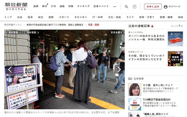 '평화의 소녀상'을 전시한 일본 갤러리 건물에 배달된 폭발물 파열 사건을 보도하는 <아사히신문> 갈무리.